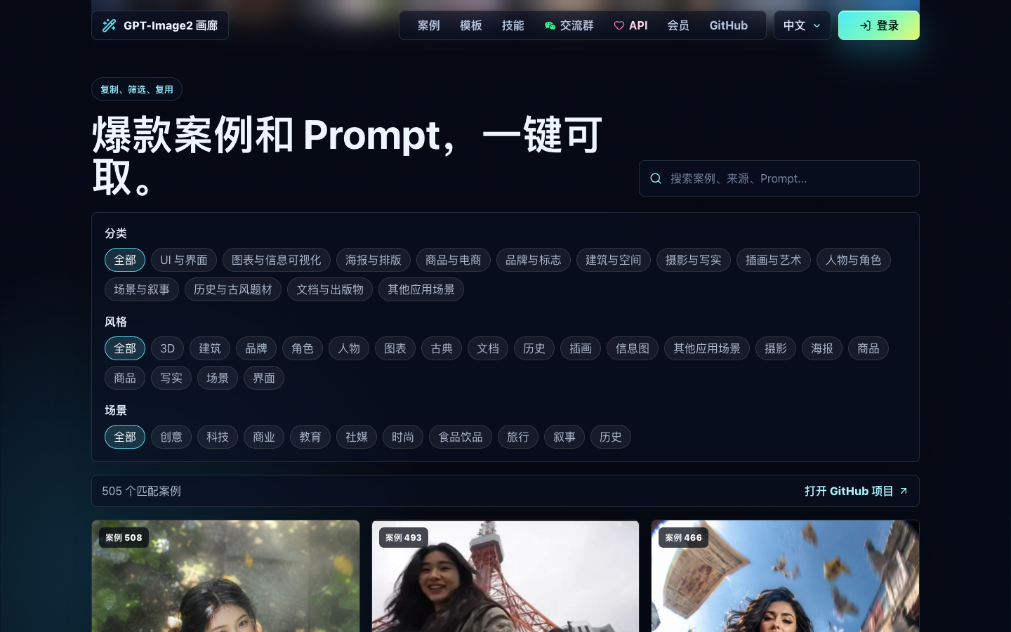 案例搜索与多维筛选真实运行界面