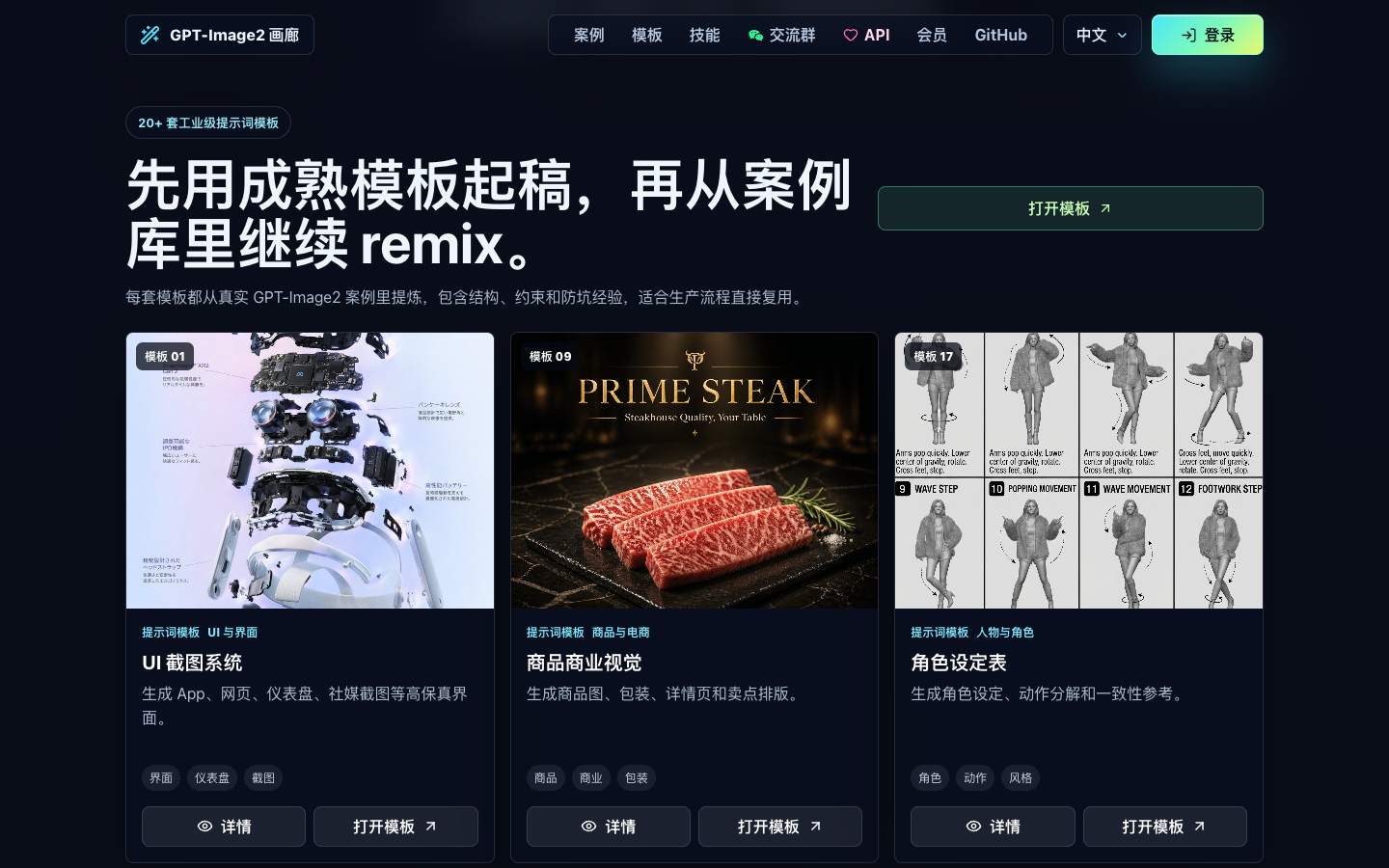 工业级提示词模板库真实运行界面