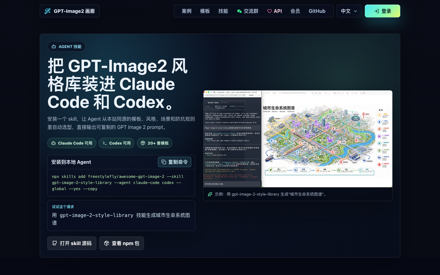 Agent 风格技能安装与示例真实运行界面