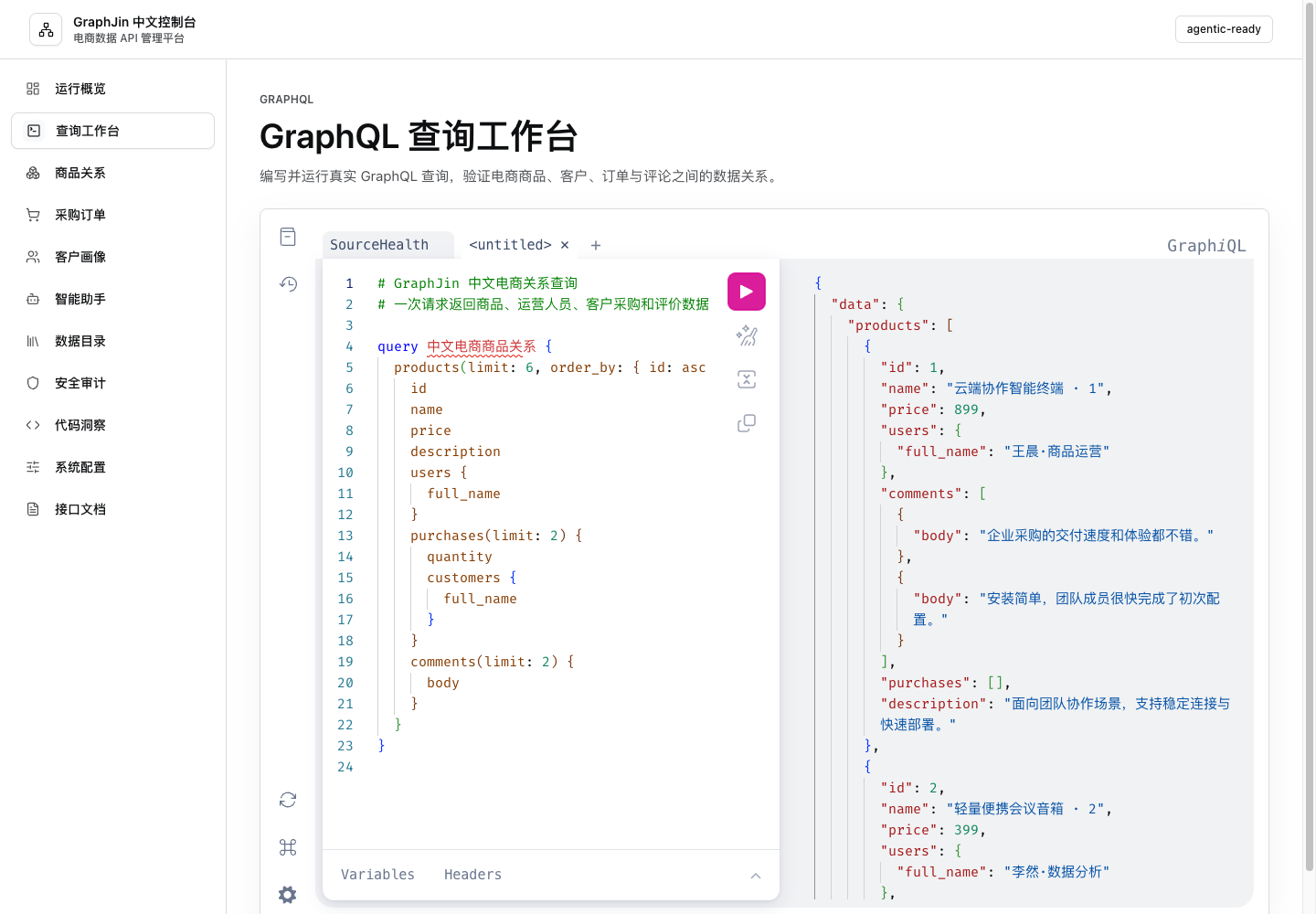 中文 GraphQL 查询工作台真实运行中文界面截图