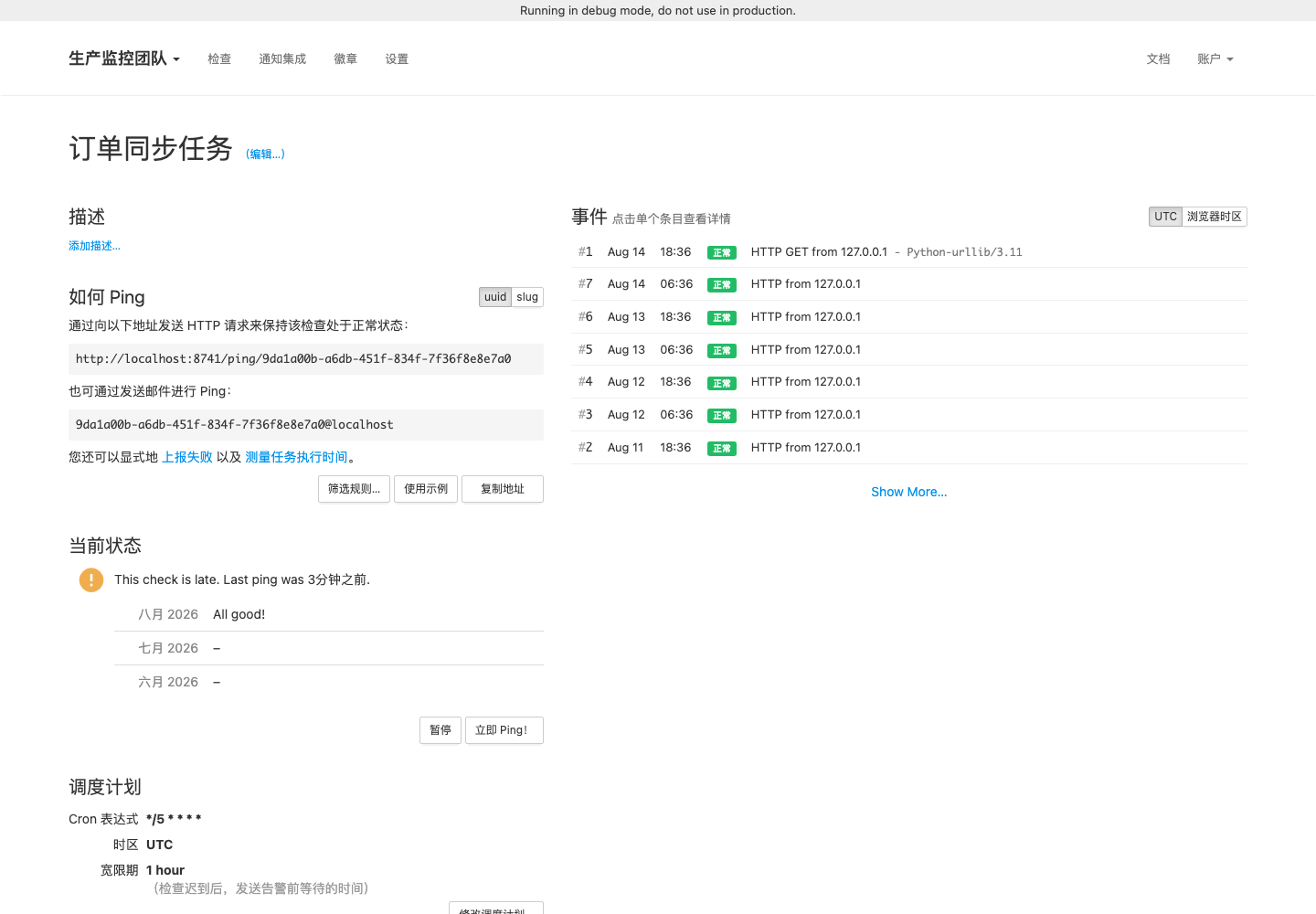 检查详情时间线真实运行中文界面截图