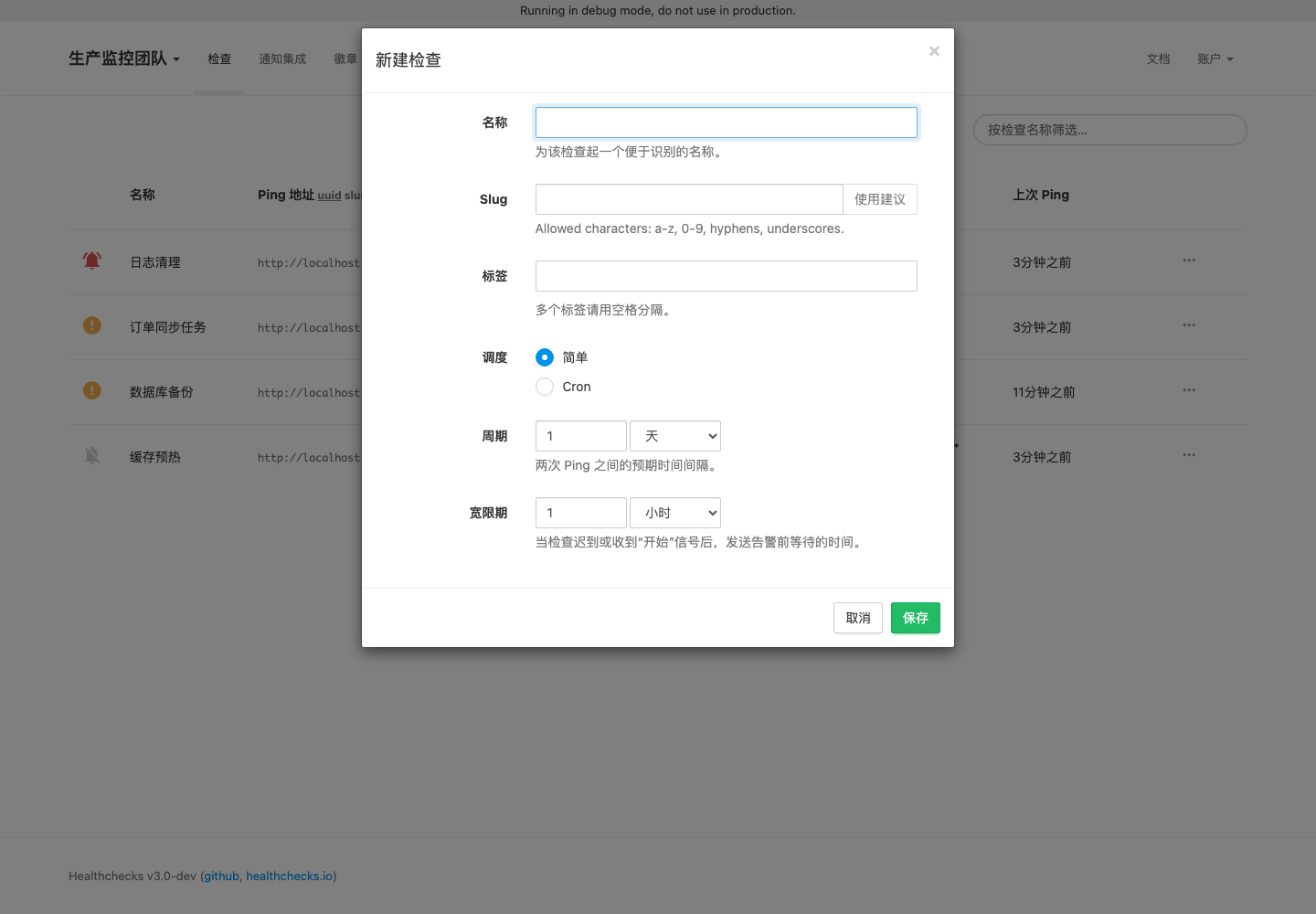 创建/编辑检查真实运行中文界面截图