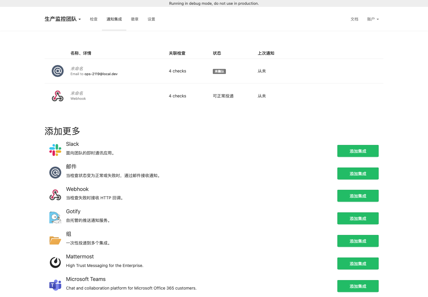 通知集成真实运行中文界面截图