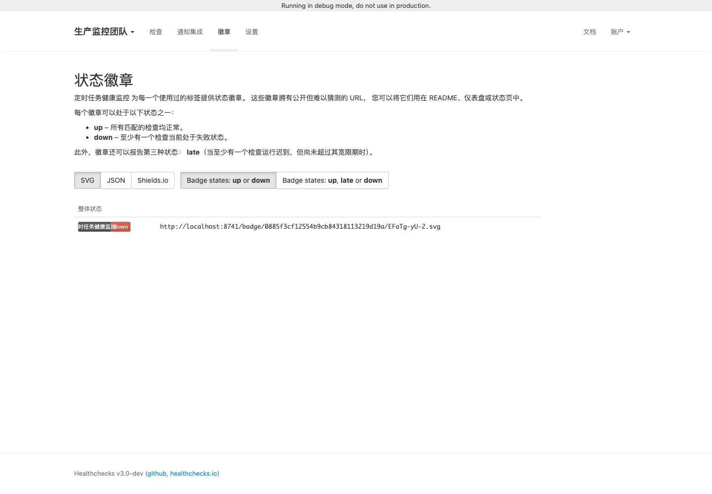 徽章/公开状态真实运行中文界面截图