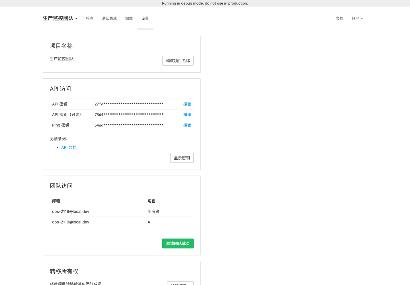 团队/项目设置真实运行中文界面截图