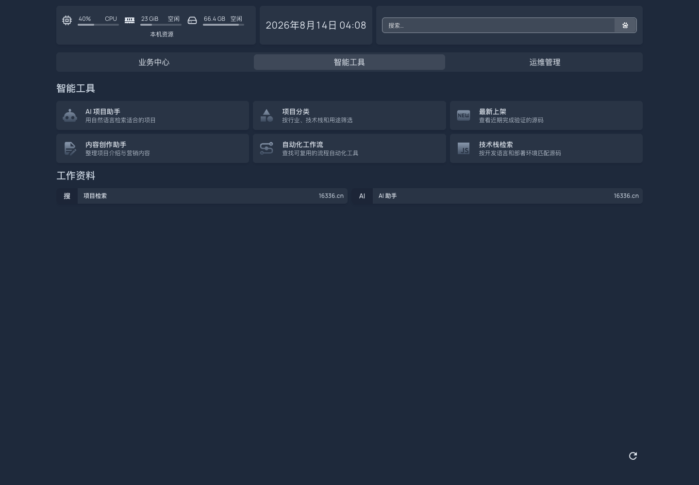 智能工具页签真实中文运行截图