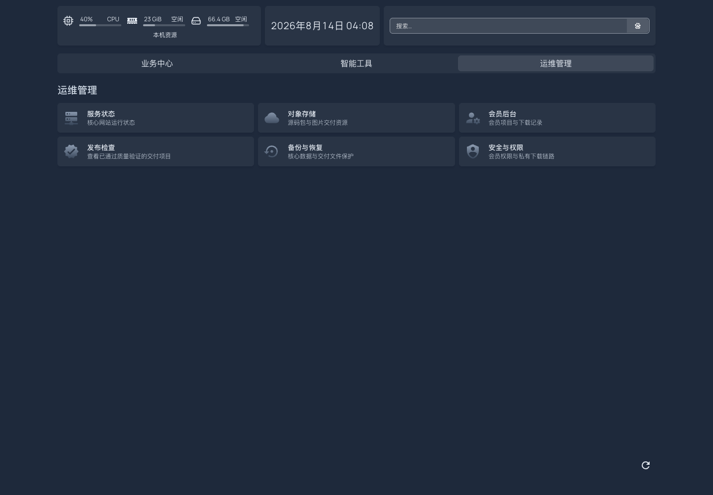 运维管理页签真实中文运行截图