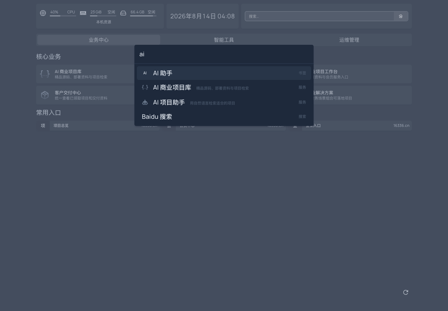 全局快捷检索真实中文运行截图