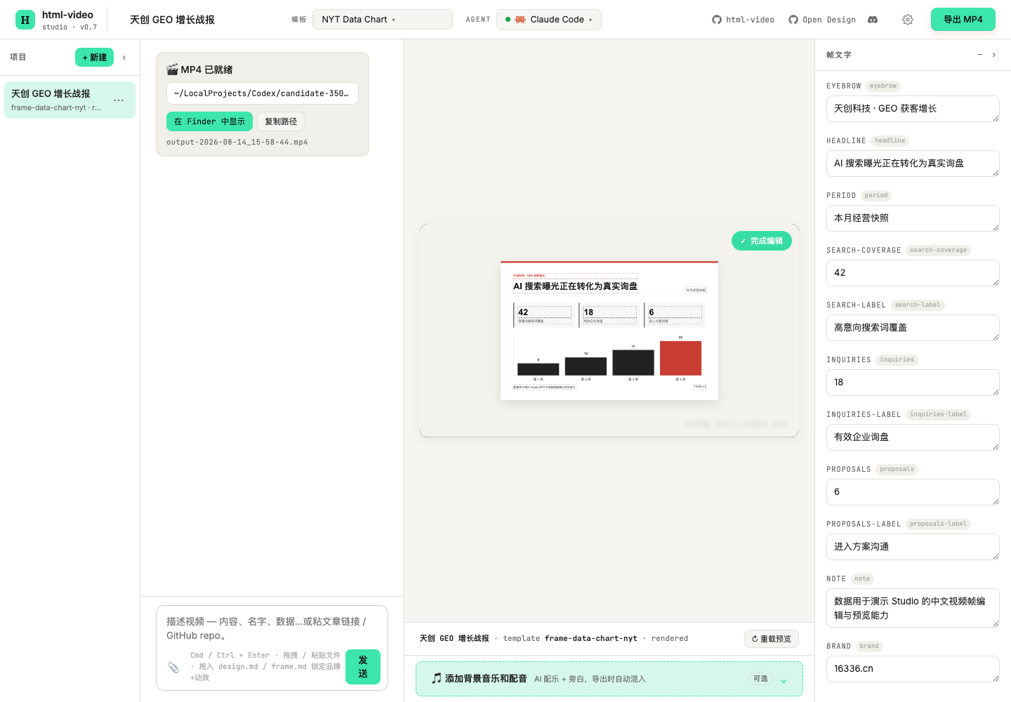 逐帧中文文字编辑真实运行中文界面截图