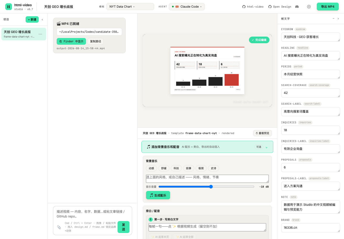 背景音乐与旁白控制真实运行中文界面截图