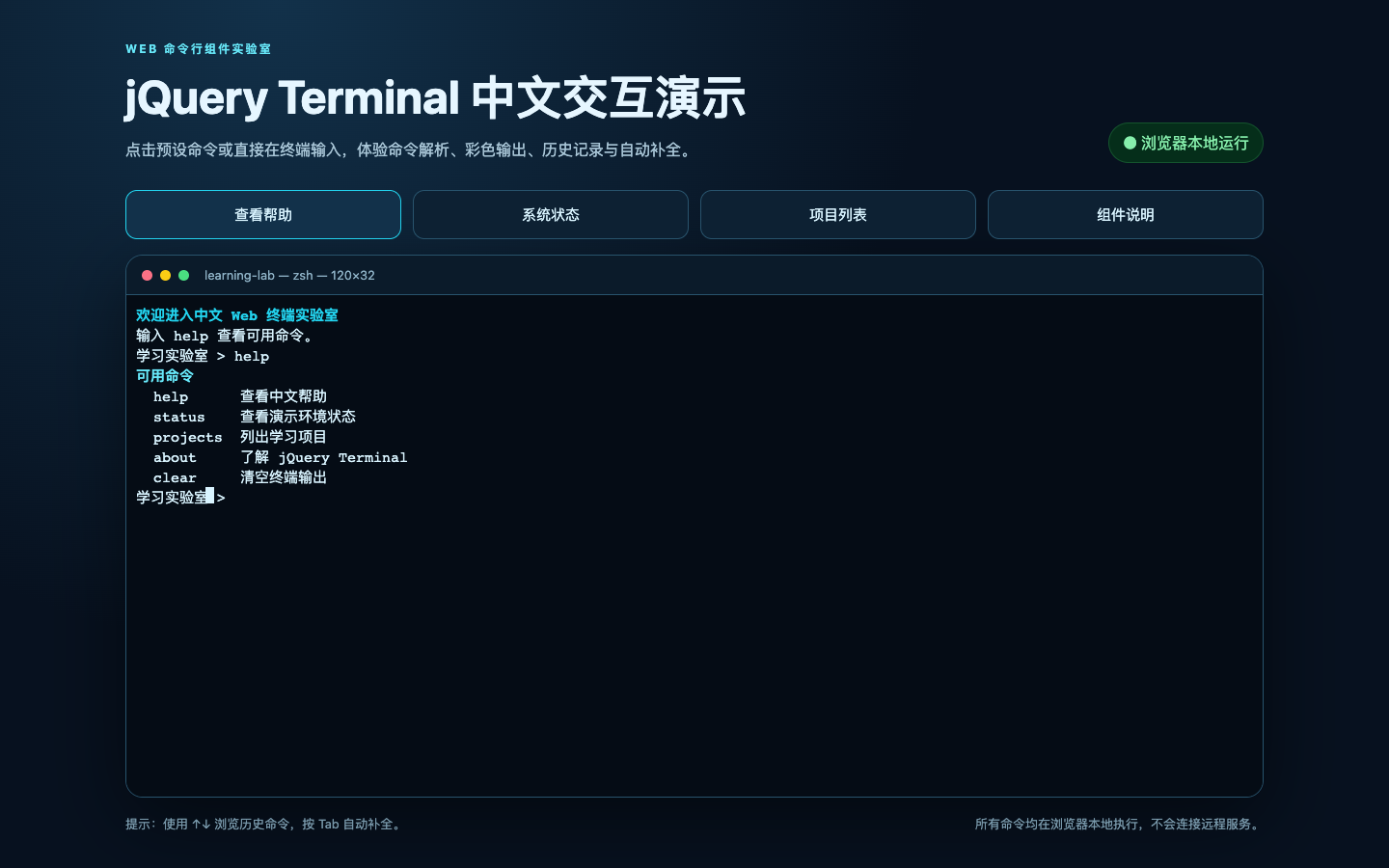 中文终端命令帮助真实运行界面