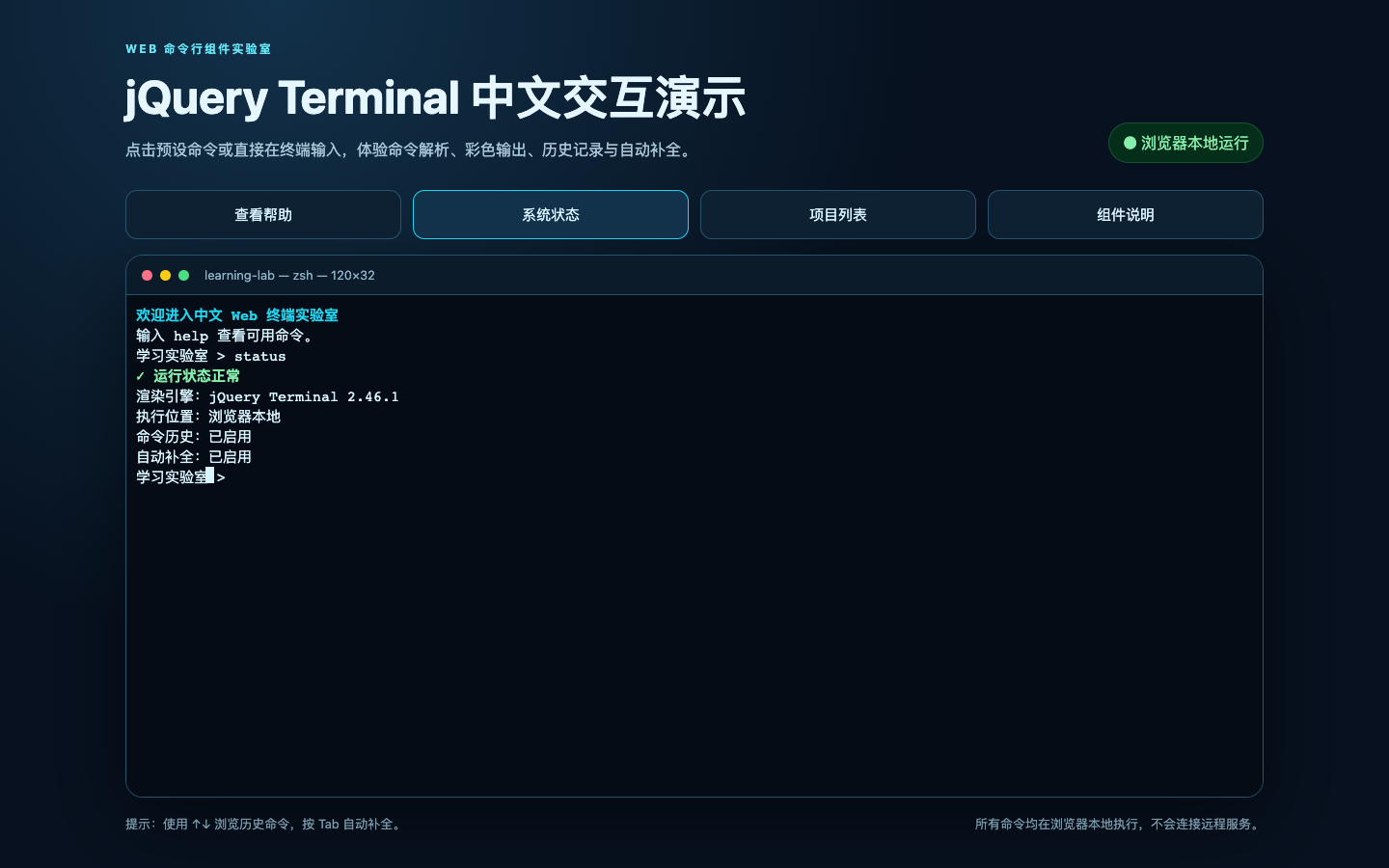 浏览器终端运行状态真实运行界面