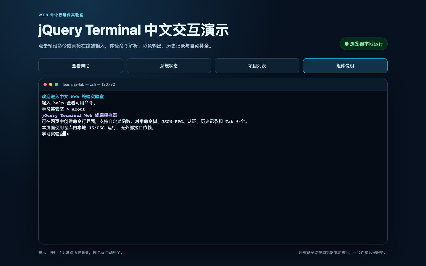 jQuery Terminal 组件说明真实运行界面