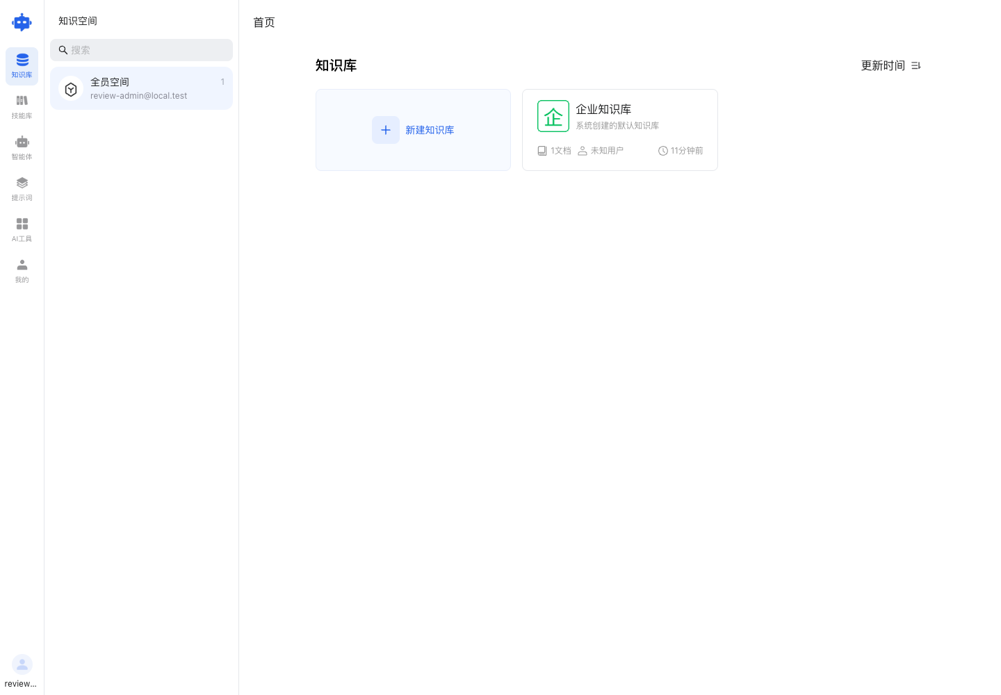 面向用户的 AI 应用门户与知识库入口