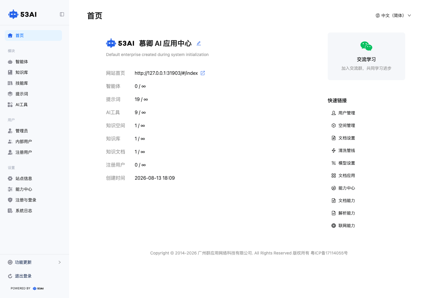 企业 AI 应用中心后台运营数据总览