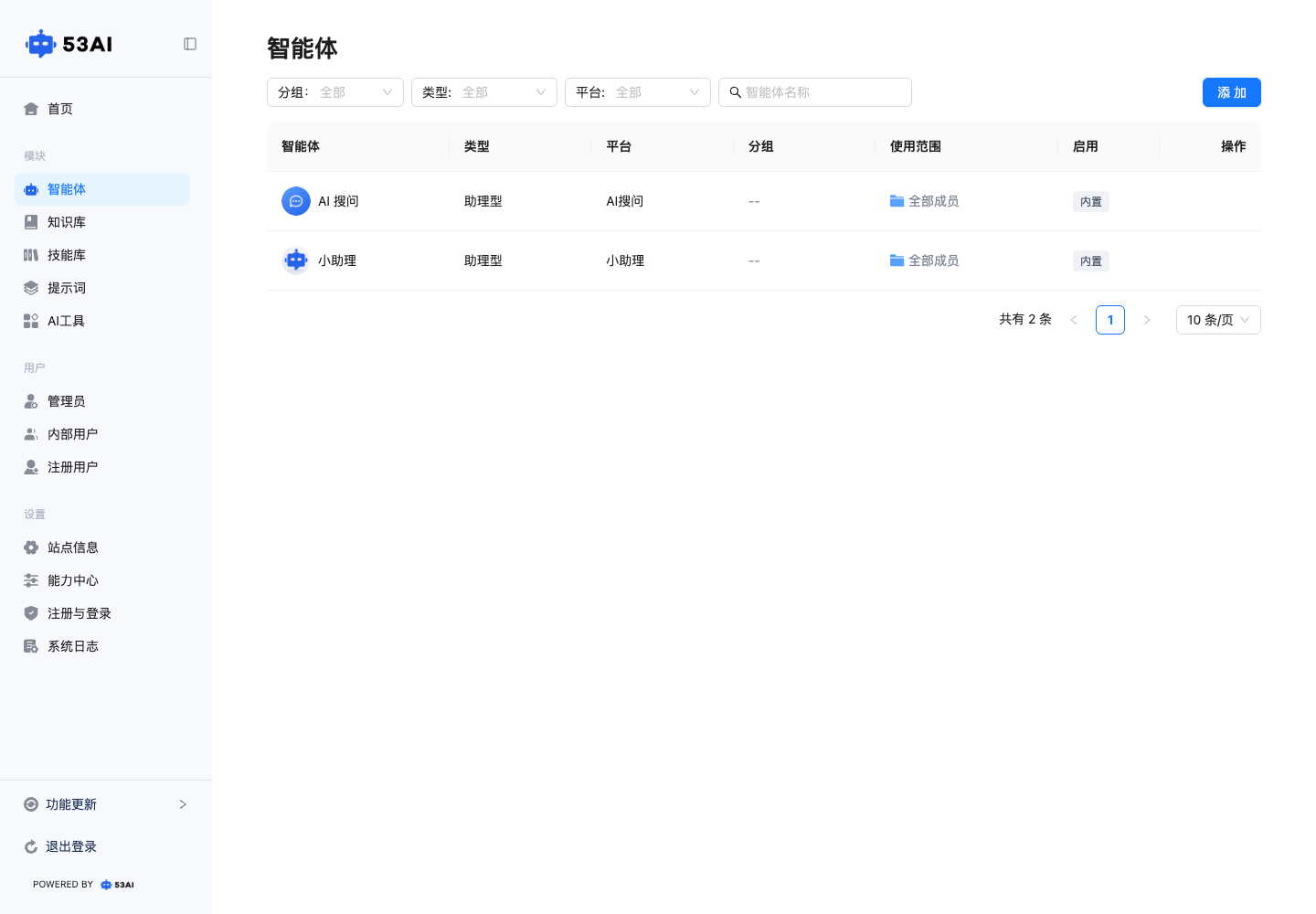 智能体列表、分组、平台和启用状态管理