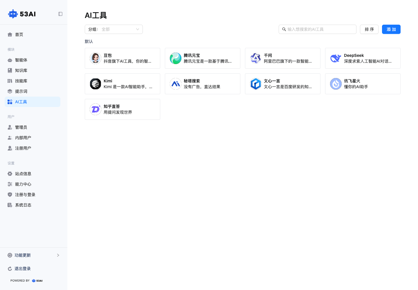预置 AI 工具卡片和分类导航管理