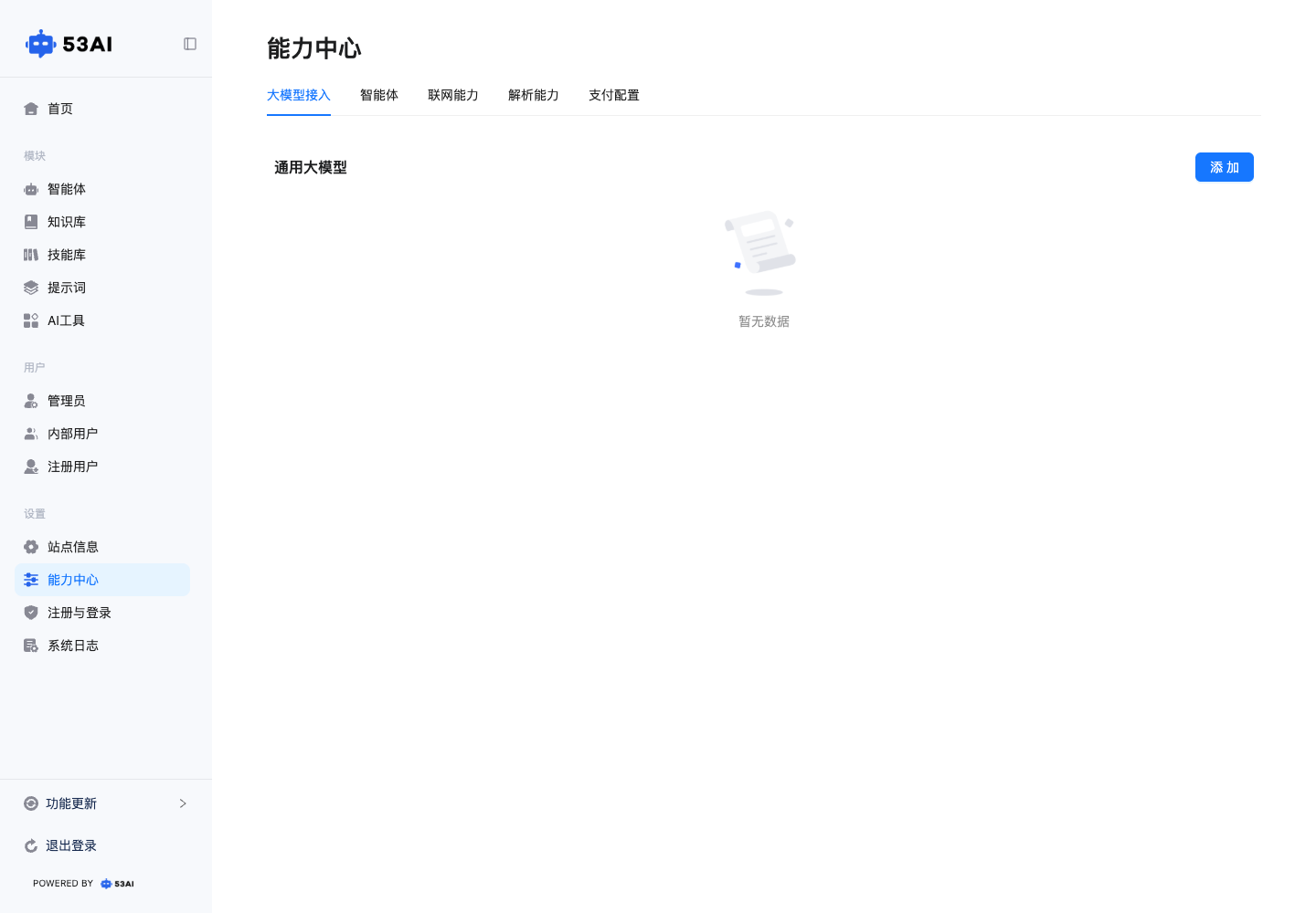 大模型、智能体、联网和支付能力统一接入