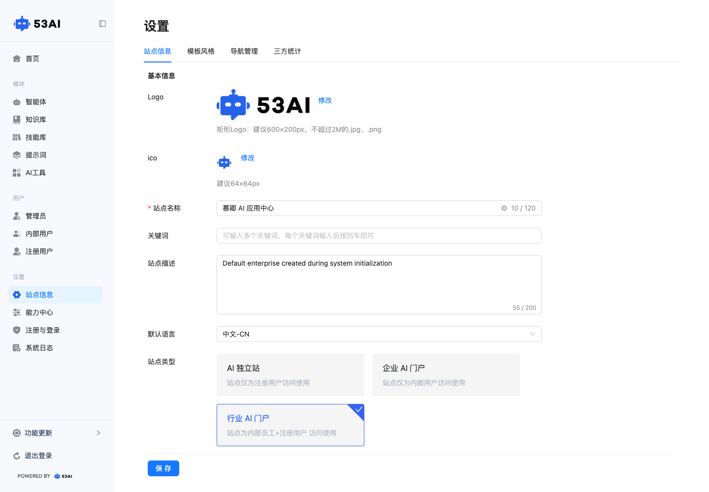 品牌、语言、站点类型和基础信息配置
