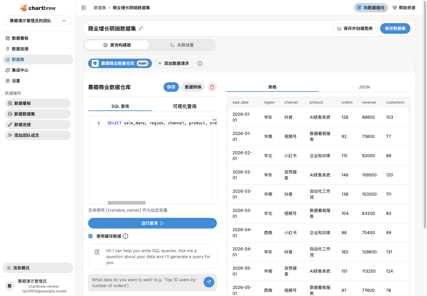 SQL 编辑、数据预览和 AI 查询辅助页面