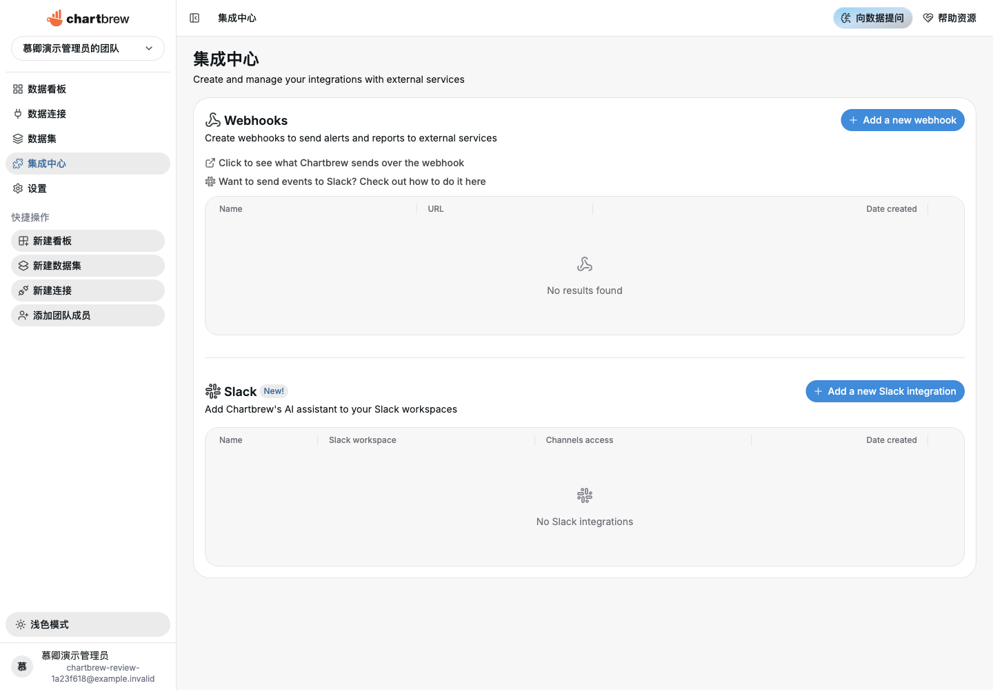 Webhook、Slack 等外部服务集成管理