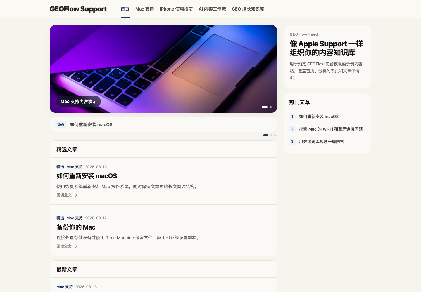 展示按主题组织的可信内容知识站和文章入口。