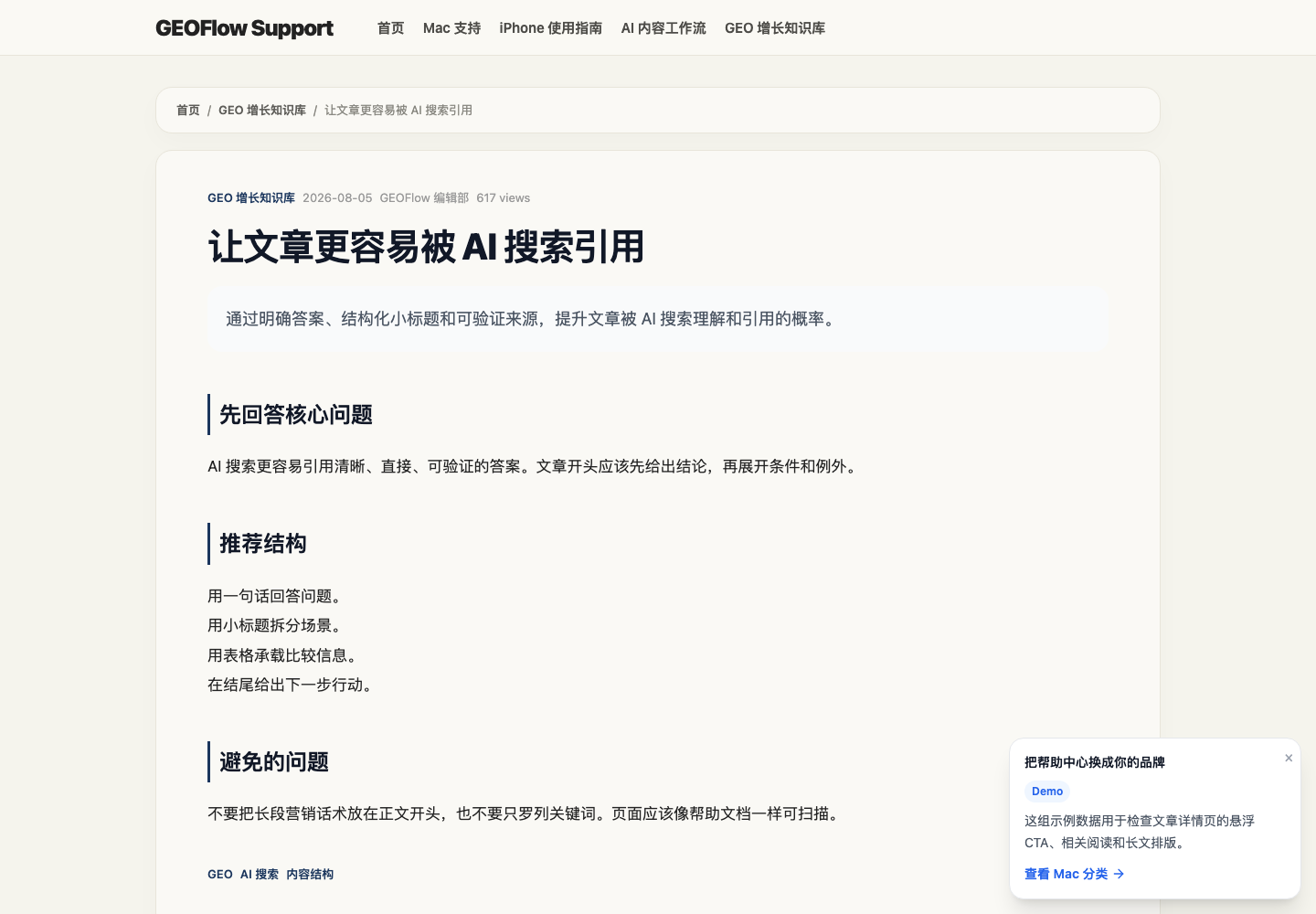展示答案前置、结构清晰、便于 AI 搜索引用的文章页面。
