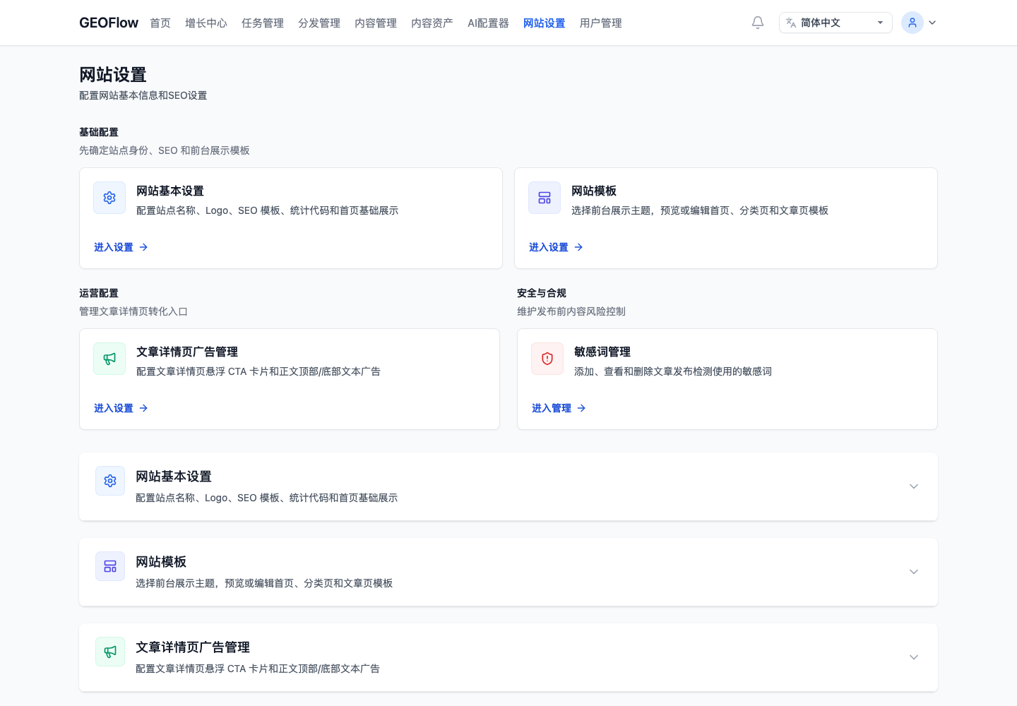管理站点资料、前台、内容和系统配置。