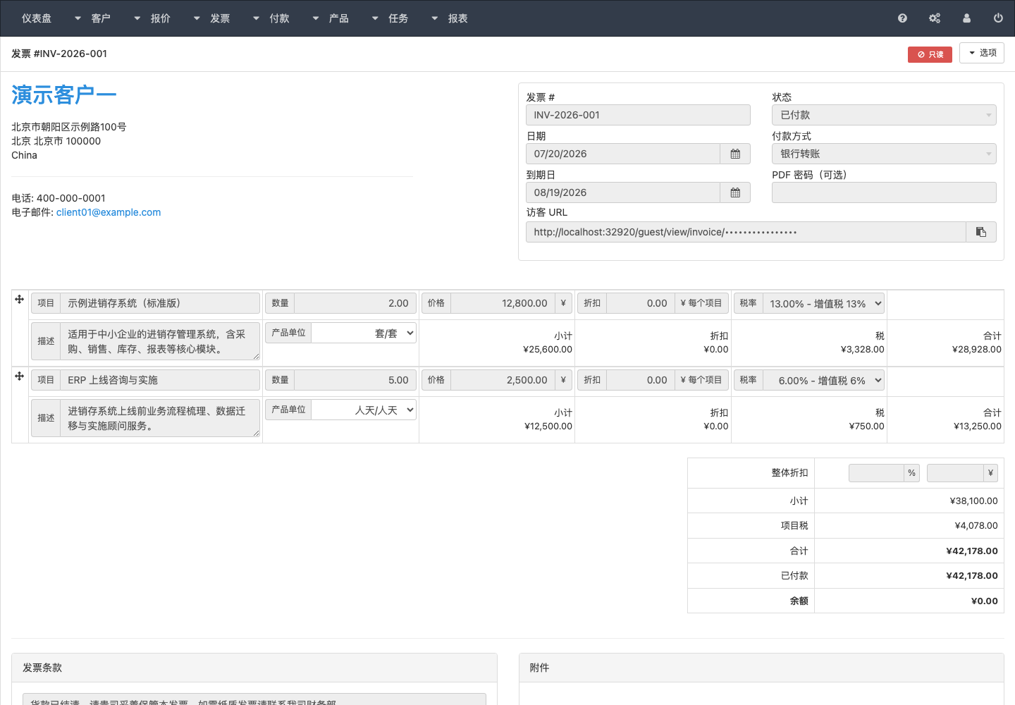 查看中文发票明细、商品、税率、合计和回款状态。