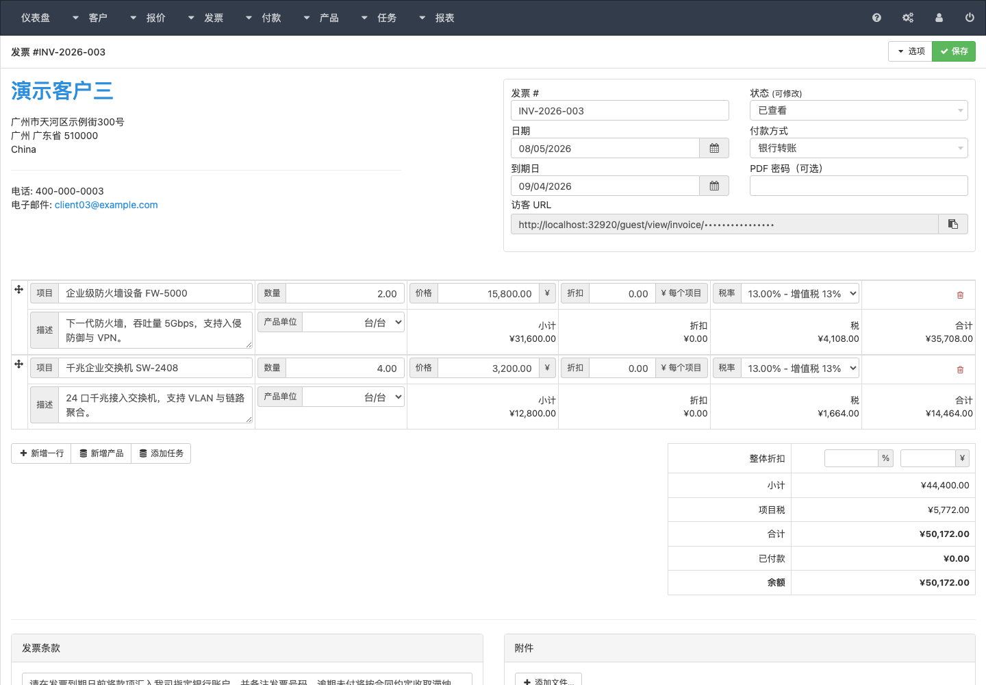 跟踪未结清发票、余额和付款记录。