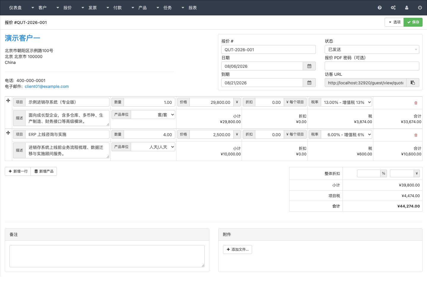 编辑报价项目、价格、税率、期限和客户信息。