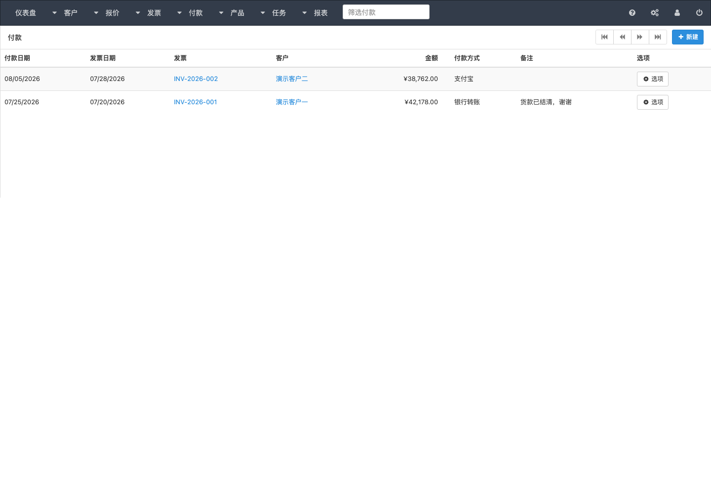 登记并查询发票回款、方式和金额。