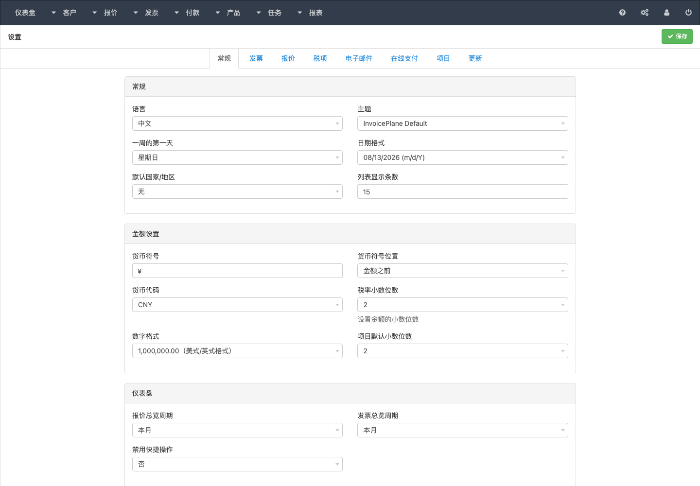 配置语言、格式、编号、税率和财务参数。