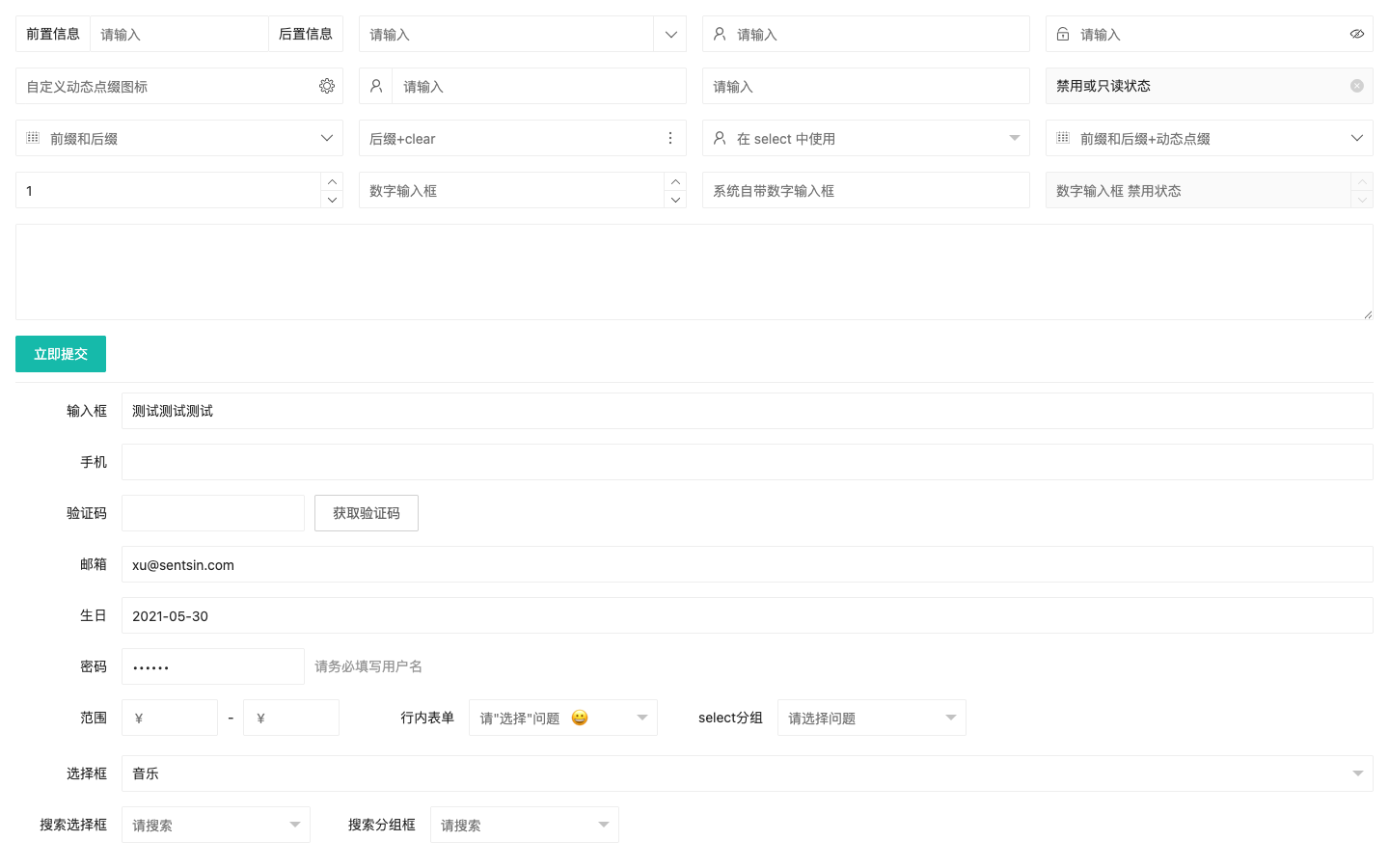 Layui 表单输入与提交组件真实运行界面