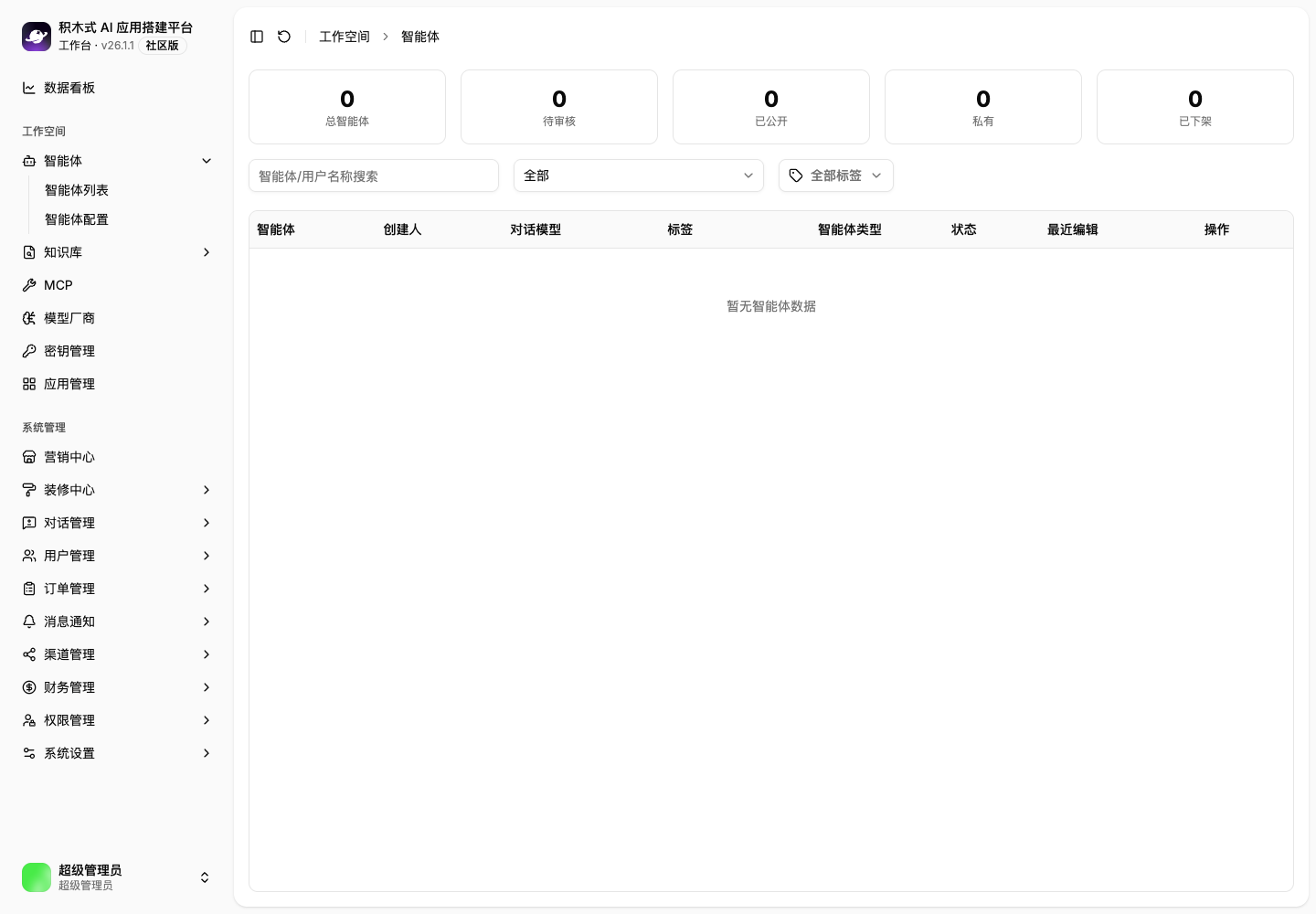 智能体列表、状态筛选和创建入口