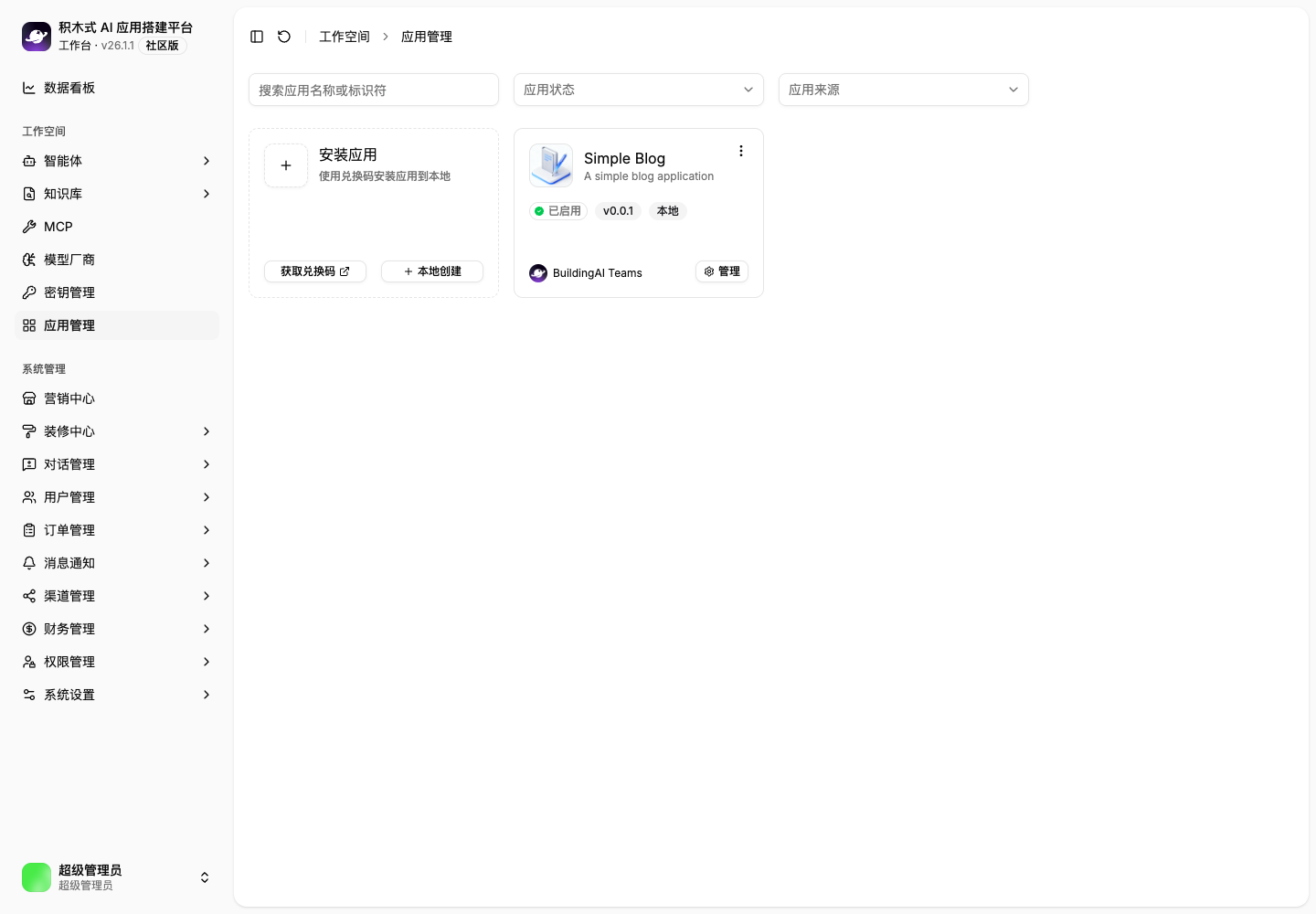 已安装应用、版本、状态和扩展应用入口