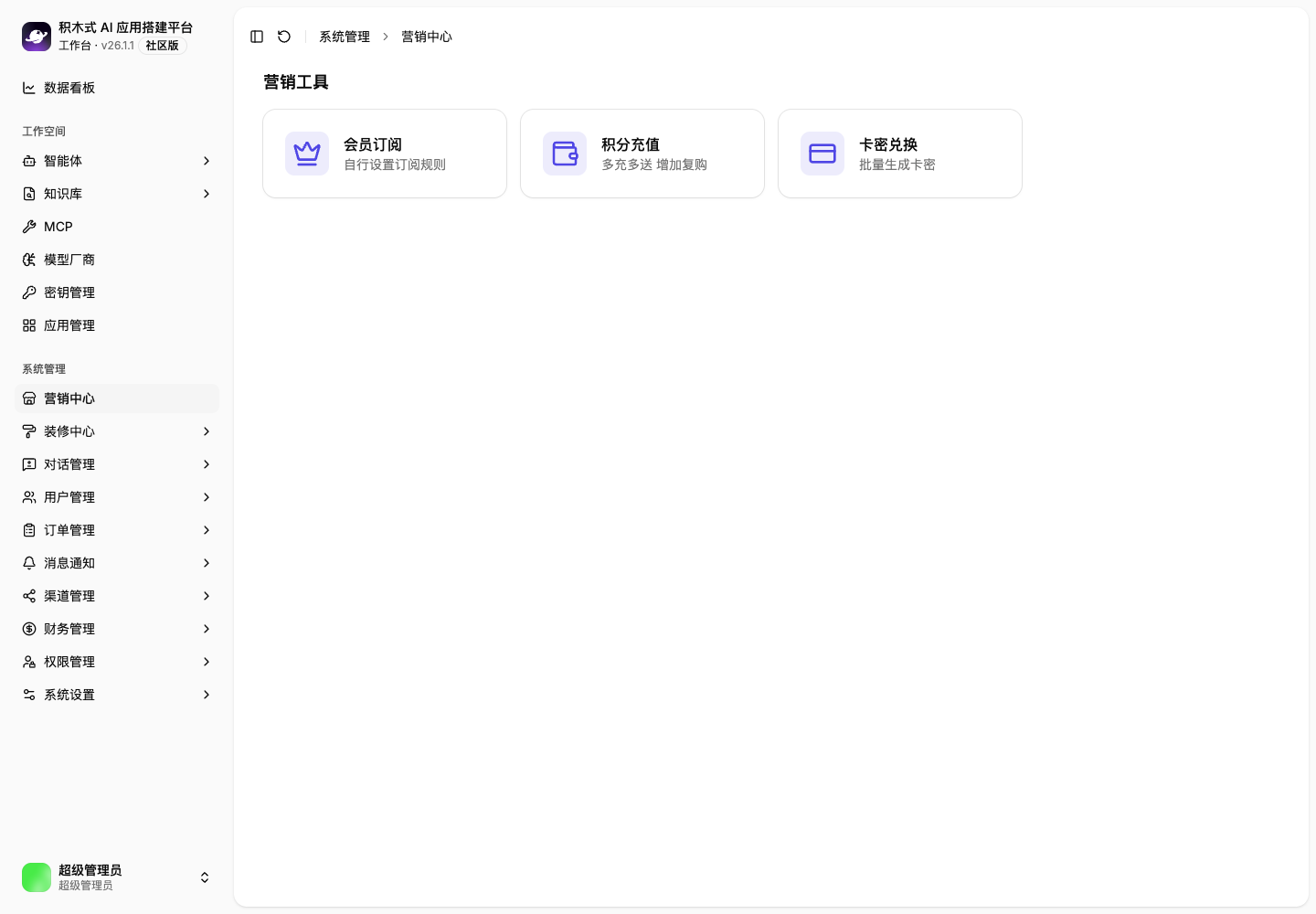 会员订阅、积分充值和卡密兑换工具入口