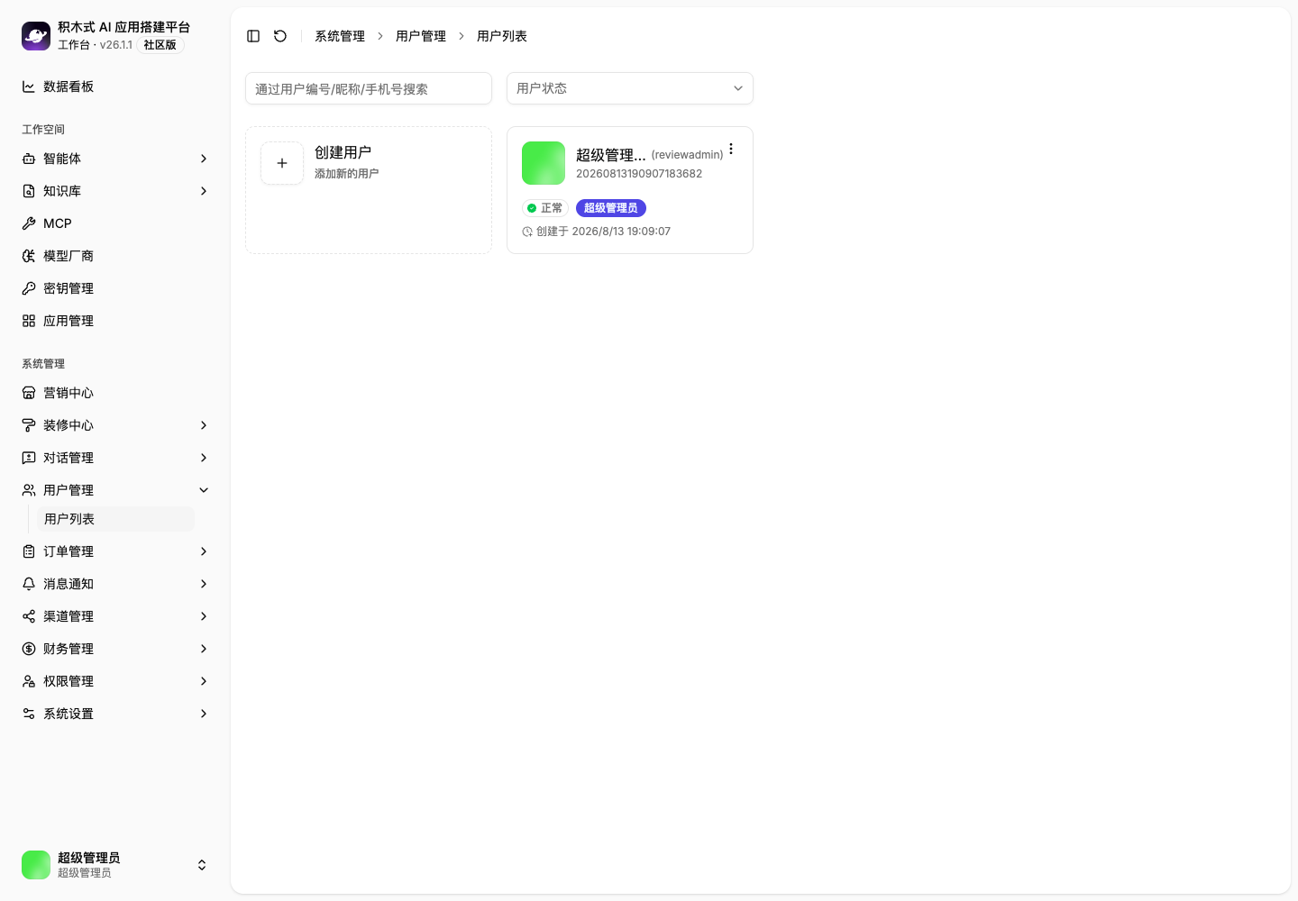 用户信息、余额、状态和注册时间管理