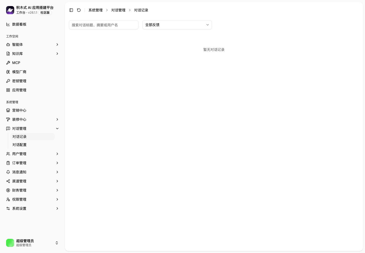 智能体对话记录、状态与日期筛选