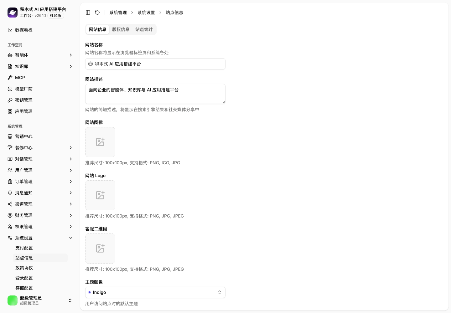 网站名称、描述、主题、Logo 与图标配置