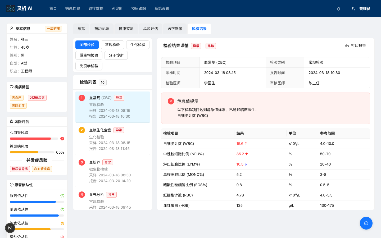 患者检验结果界面真实运行界面