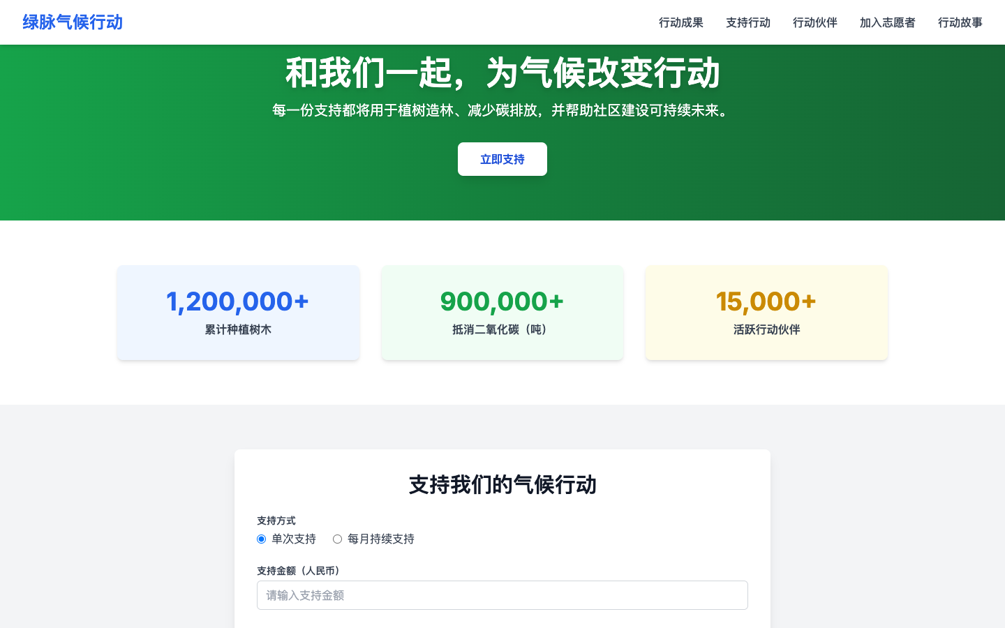 绿脉气候行动中文首页真实运行界面
