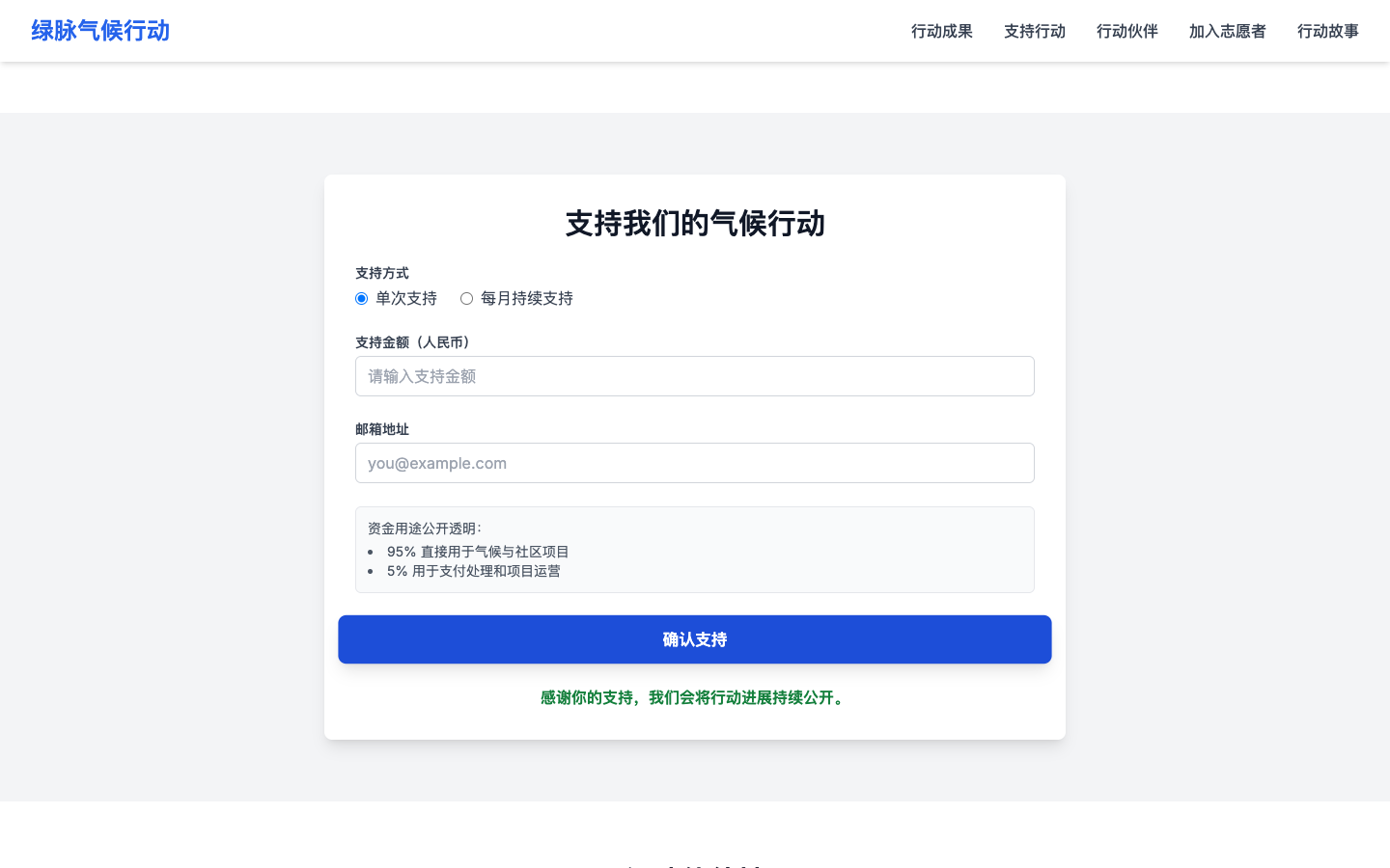 气候项目支持成功状态真实运行界面