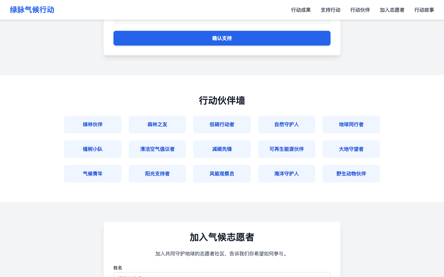 环保行动伙伴墙真实运行界面