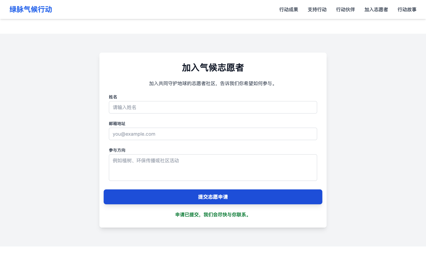 志愿者申请成功状态真实运行界面