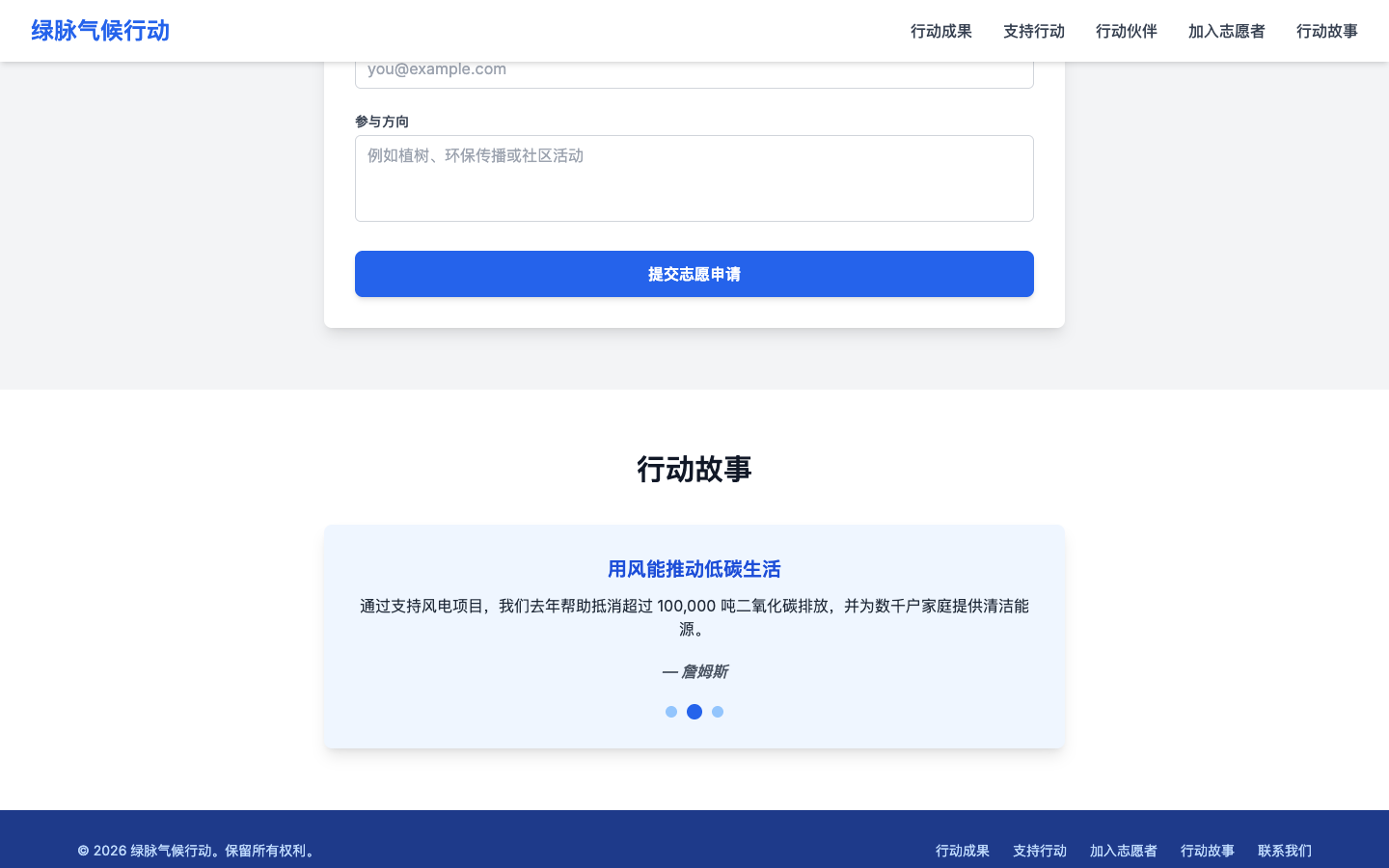 风能减碳行动故事真实运行界面
