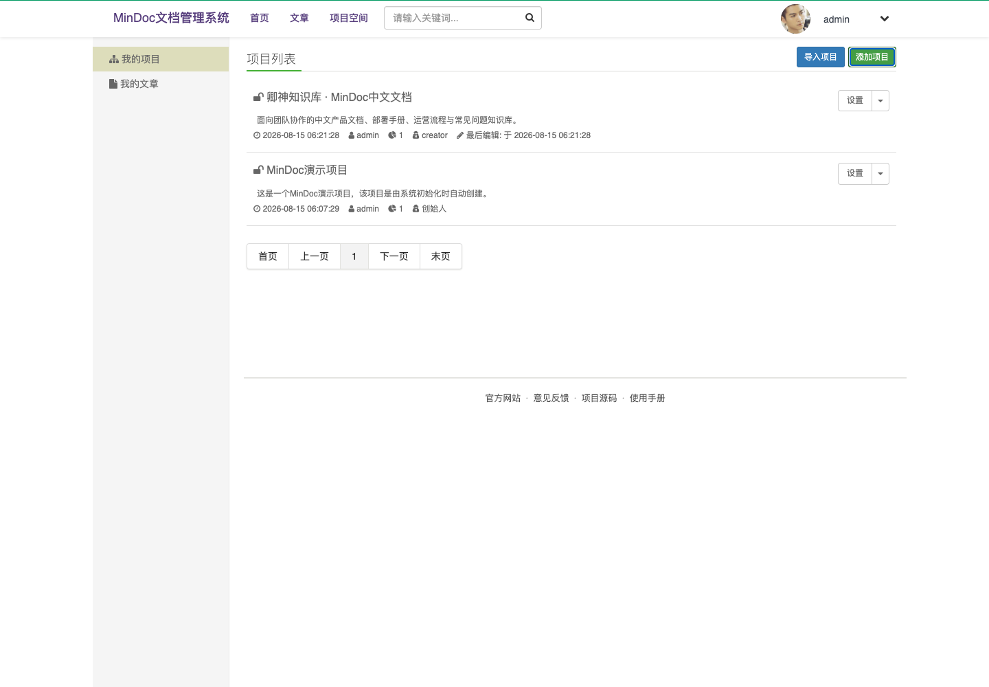 中文项目列表真实中文运行截图