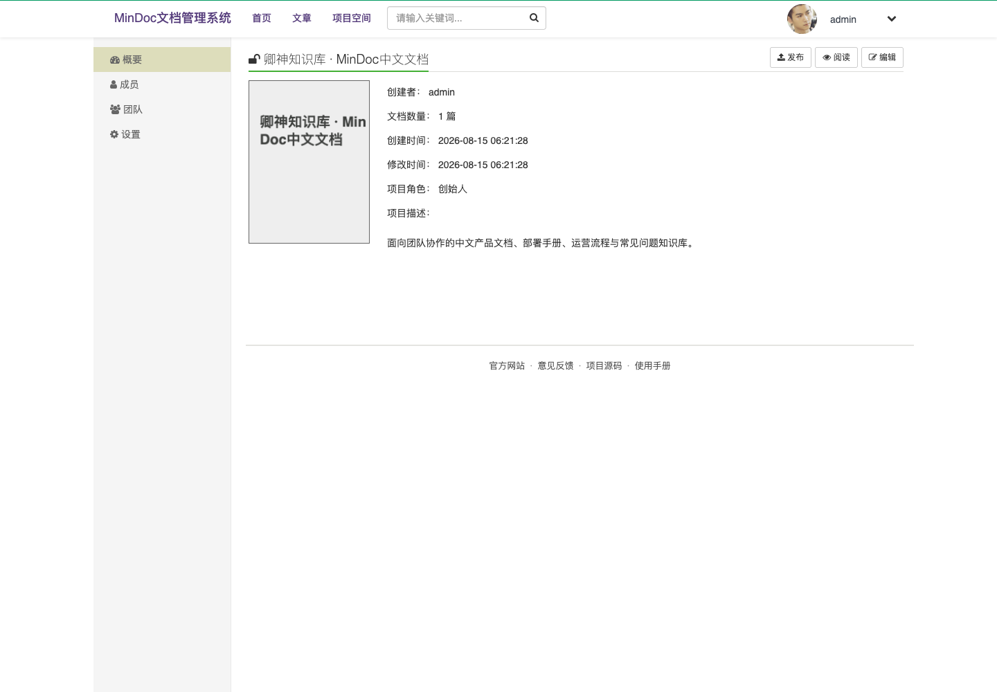 知识库项目概览真实中文运行截图