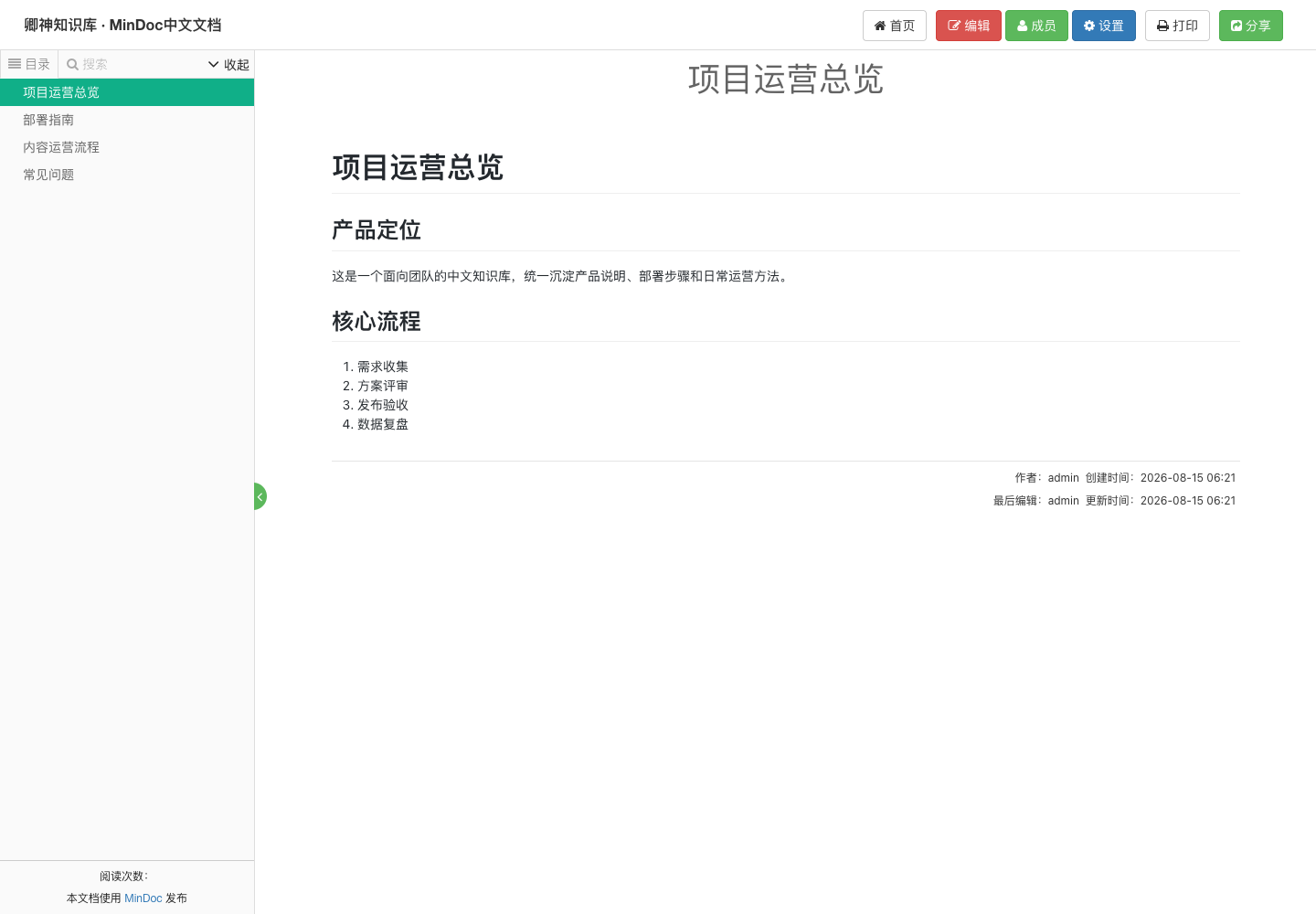 文档阅读与目录真实中文运行截图
