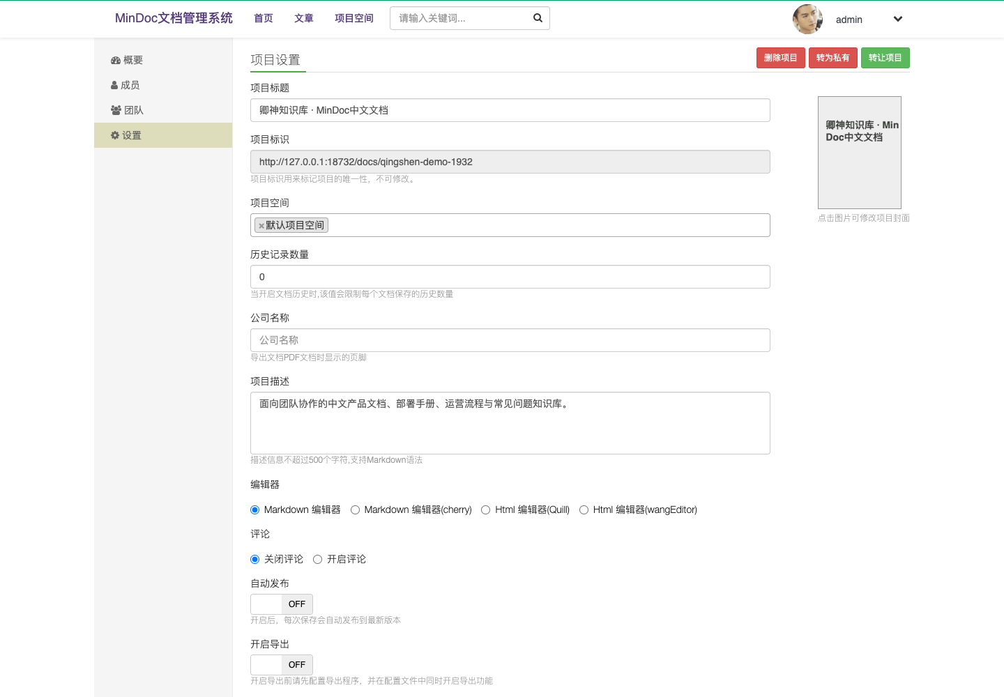 项目设置与权限真实中文运行截图